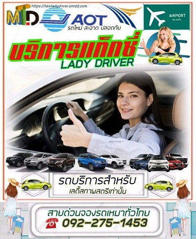 แท็กซี่หญิงบุรีรัมย์ 092-275-1453